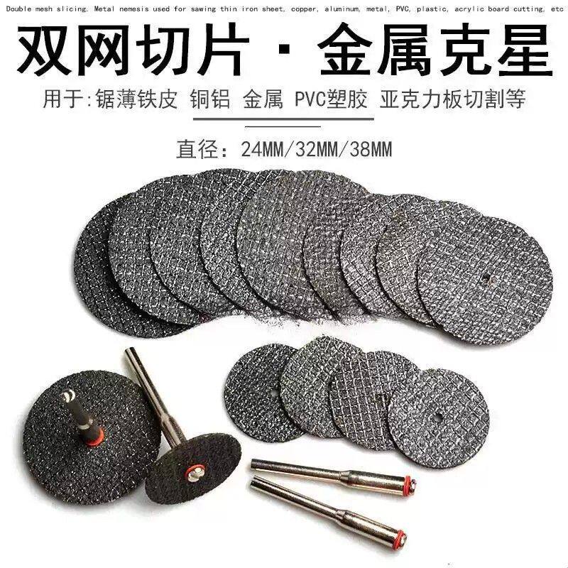 电磨双网树脂切割片电钻锯片切铁工具金属不锈钢迷你小砂轮片t型