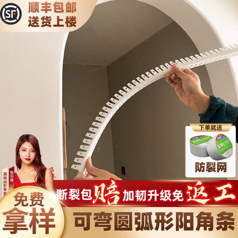 可弯弧形阳角条圆弧pvc大圆形半圆角阳台垭口墙角收口包边护角条