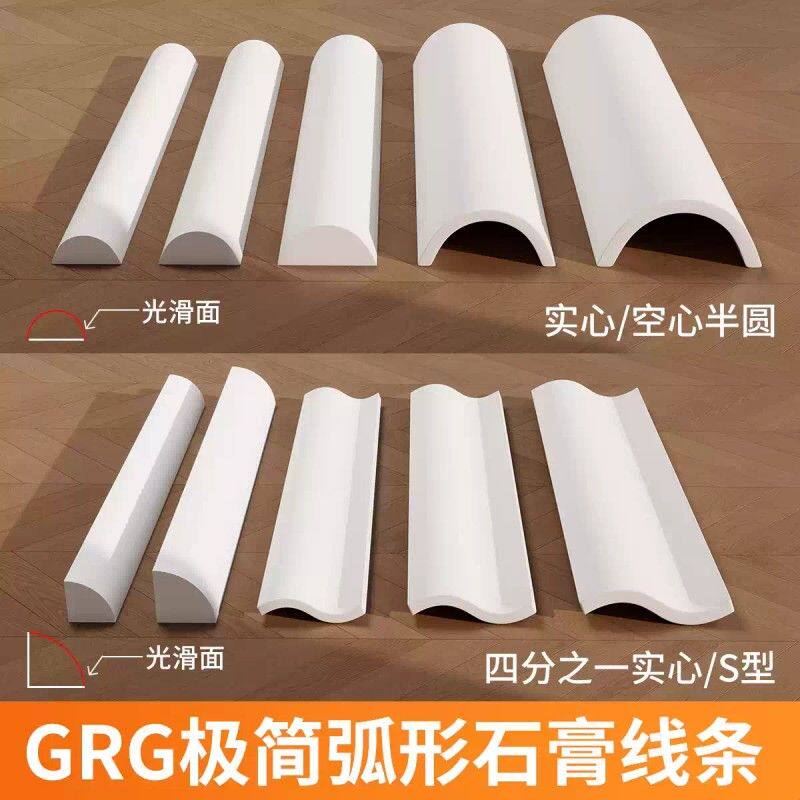 GRG石膏线条C型极简免吊顶阴阳墙角弧形半圆四分之一装饰条定制