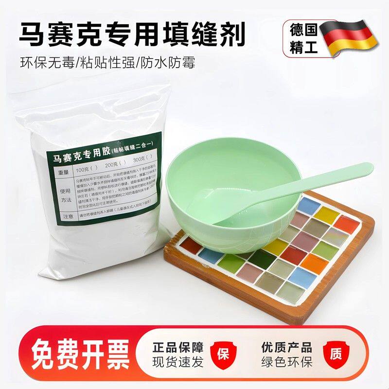 瓷砖马赛克填缝剂手工diy玻玛胶专用粘帖填缝白色防水防霉环保