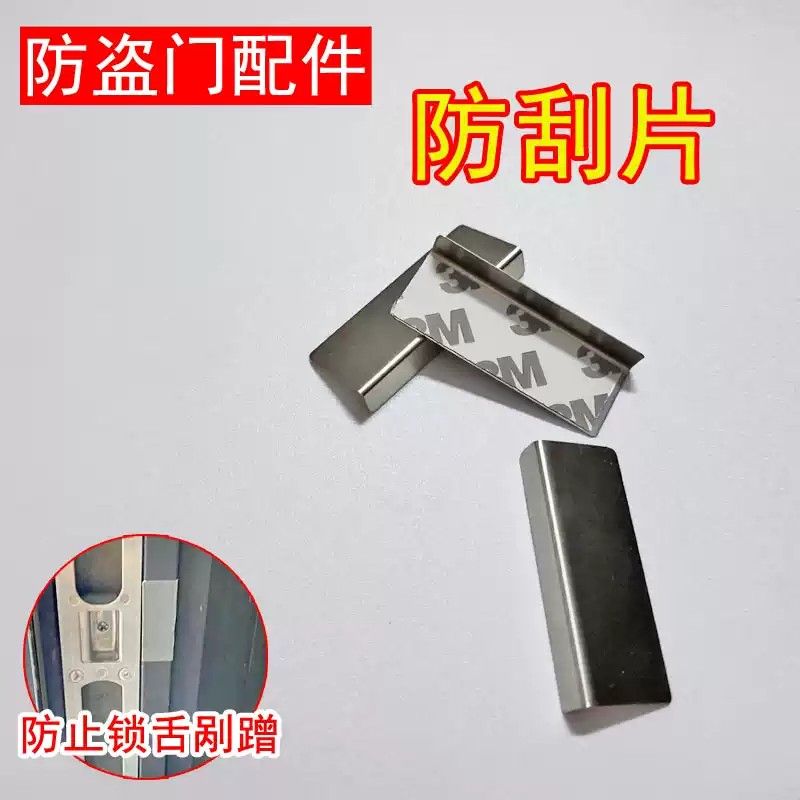 锁舌防刮片门框油漆保护挡板修复门边框不锈钢锁舌剐蹭防护保护片