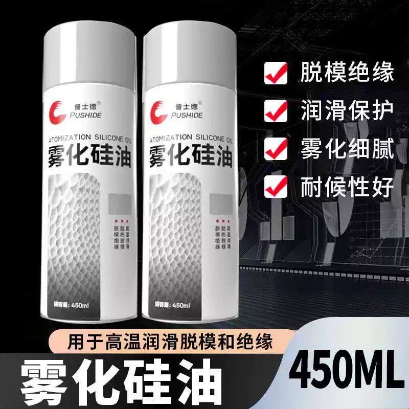 高温雾化矽油喷雾剂脱模剂矽胶油润滑剂塑料件橡胶硅基润滑脂化纤