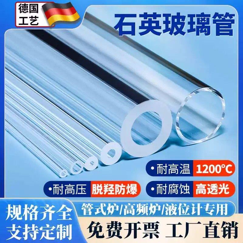 耐高温石英玻璃管式炉液位计高频炉臭氧管透明空心防爆管定制加工