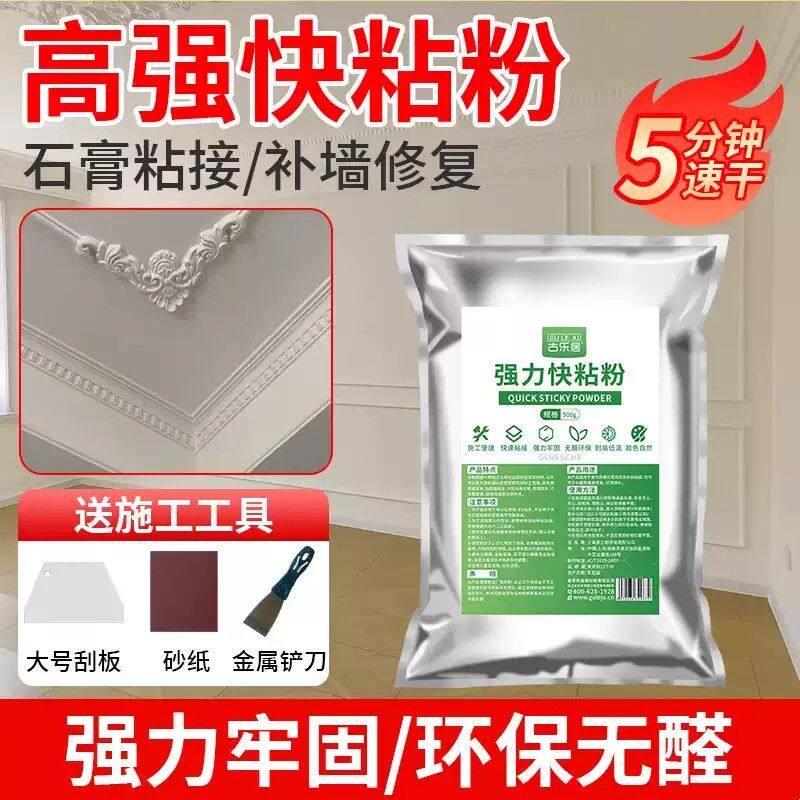 快粘粉石膏线专用胶吊顶裂缝修补膏高强快干粘合补墙嵌缝膏腻子粉