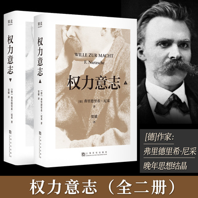 权力意志全二册弗里德希