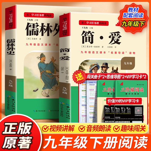 三阶梯名著阅读简爱九年级下全套