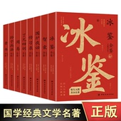 微言大义 传世国学智慧谋略经典 晓万物之道 古为今用 典藏版 系列全8册 素书孙子兵法周易了凡四训传习录围炉夜话智囊冰鉴