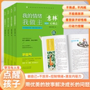 好性格養(yǎng)成青少年版 意林心勵(lì)志系列全4冊(cè)我也可以不拖延 情緒我做主 再稍微堅(jiān)持一下我 初高中課外閱讀作文素材書 做自己才了不起