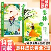 意林成长卷全2册 中学生校园励志读本初一二中考作文素材高中课外阅读书籍意林20周年纪念书 热爱里升级版 何以为青春 奔走在自己