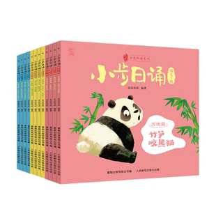 小步日诵 幼儿（1-3级）日有所诵家族成员 幼儿语言启蒙分级诵本 亲近母语 人民邮电出版社