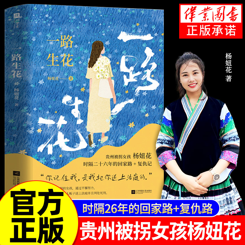 一路生花正版贵州被拐女