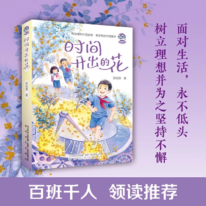 时间开出的花吴依薇著六年