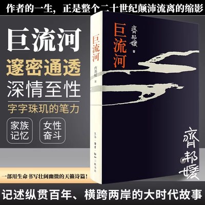 巨流河台湾齐邦媛著一部反