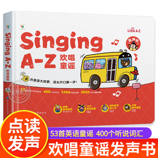 学而思 Singing A-Z 欢唱童谣发声书 语感大启蒙有声书 海外原生听儿歌唱童谣磨耳朵 正版升级 3-8岁儿童绘本学会语言表达
