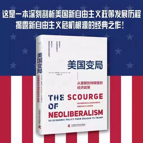 美国变局从里根到特朗普的经济