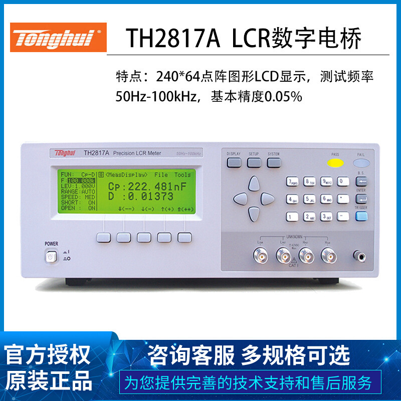 同惠TH2817A/TH2816A/TH2816B电容电感测试5挡分选 LCR数字电桥