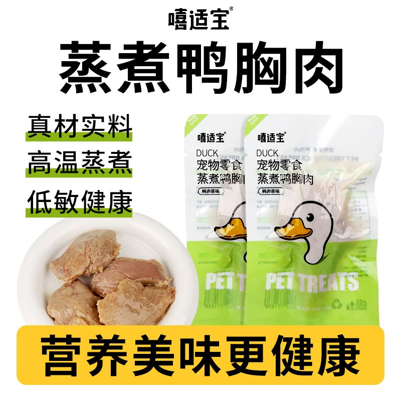 嘻适宝鸭小胸宠物零食鸭胸肉狗吃猫咪水煮鸭肉泪痕成幼犬湿粮,宠物/宠物食品及用品,猫风干零食/肉干/鱼干,淘宝优惠券,粉丝福利购,淘宝优惠卷