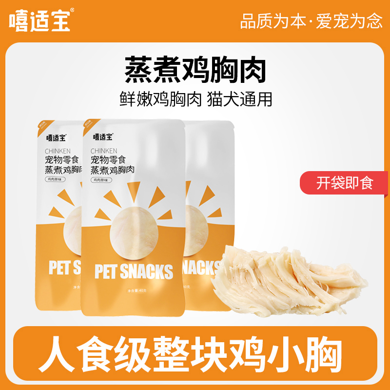 嘻适宝蒸煮鸡胸肉补充营养