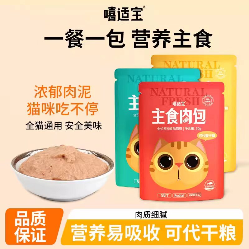 嘻适宝猫咪主食肉包金枪鱼湿粮主食营养补水成幼猫罐头猫条70g