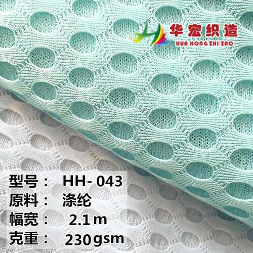 三明治网眼布长孔床垫网布枕汽车坐垫用宽幅透气4D涤纶网布