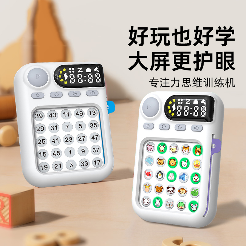 舒尔特方格机提升专注力训练机智能小巧便携益智玩具学习礼物