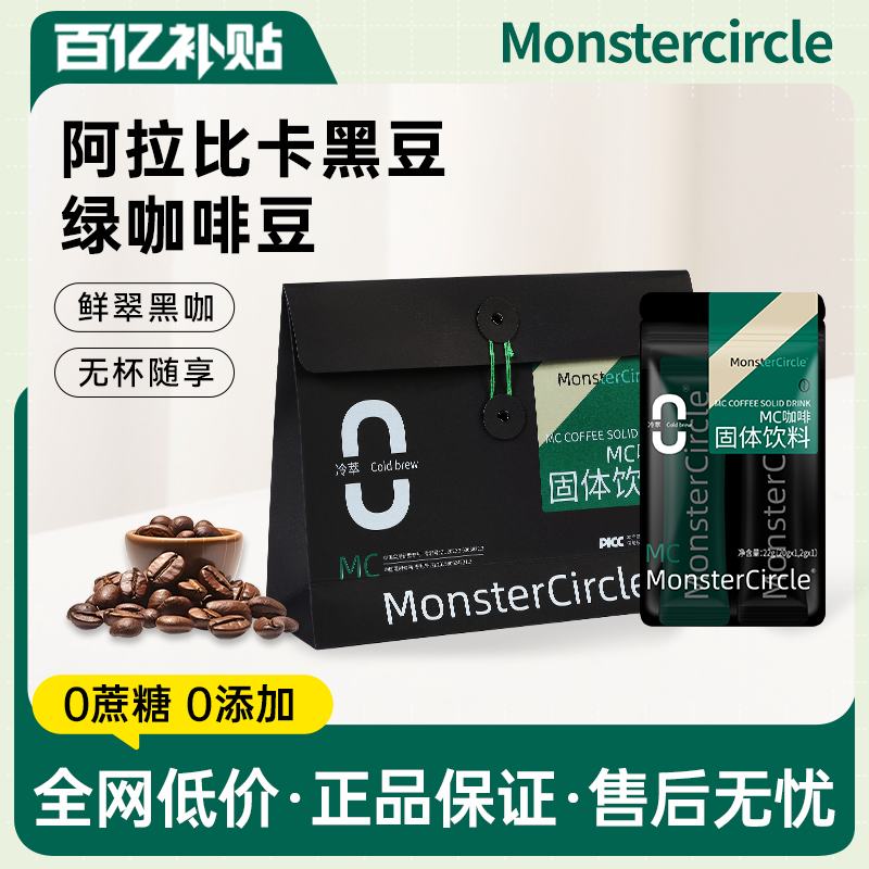 MC咖啡冻干黑绿双倍轻盈益生菌