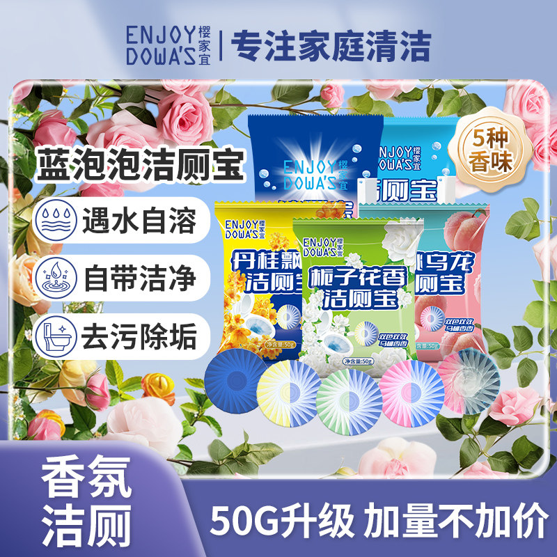 蓝泡泡洁厕灵马桶清洁剂