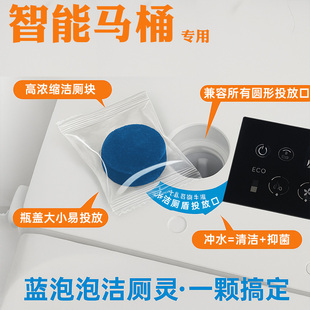 智能马桶专用洁厕灵圆形自动洁厕块小尺寸蓝泡泡蓝精灵除臭去垢