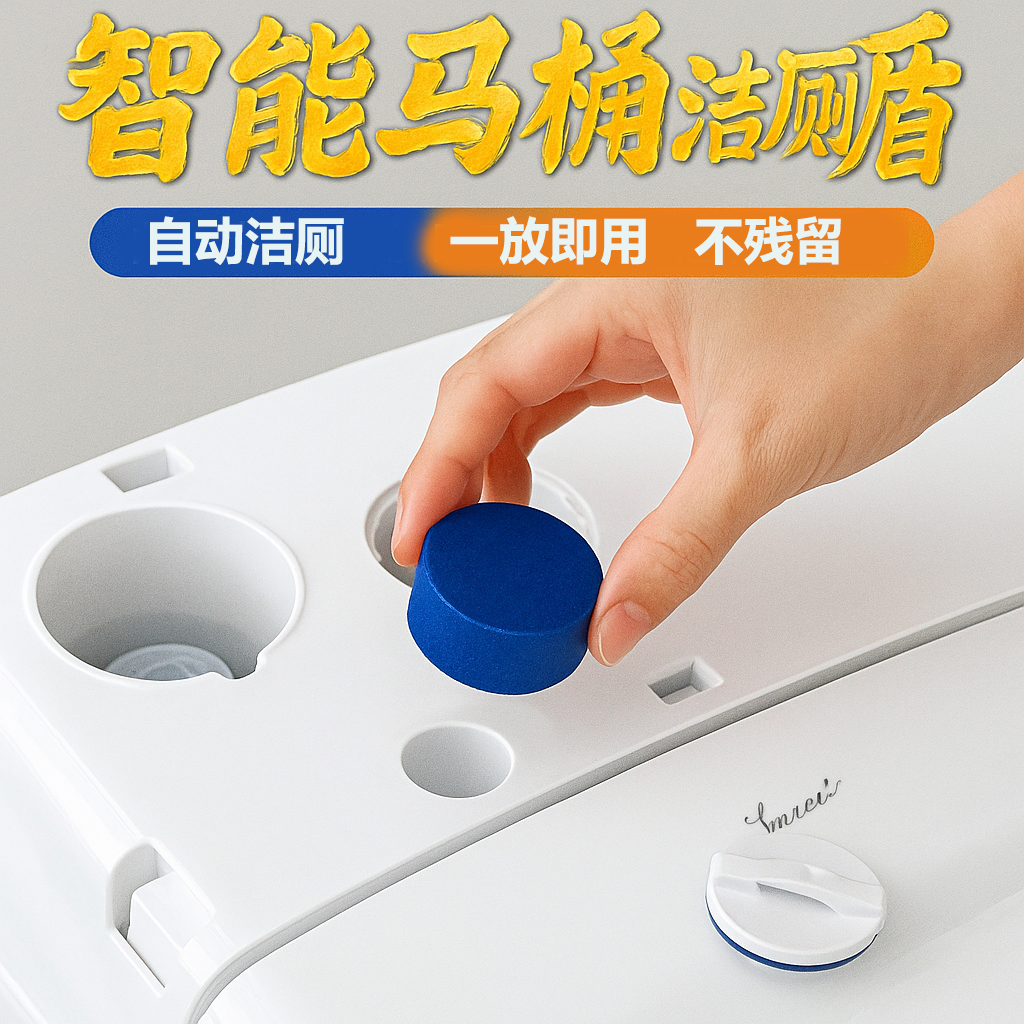 智能马桶专用洁厕灵圆形自动