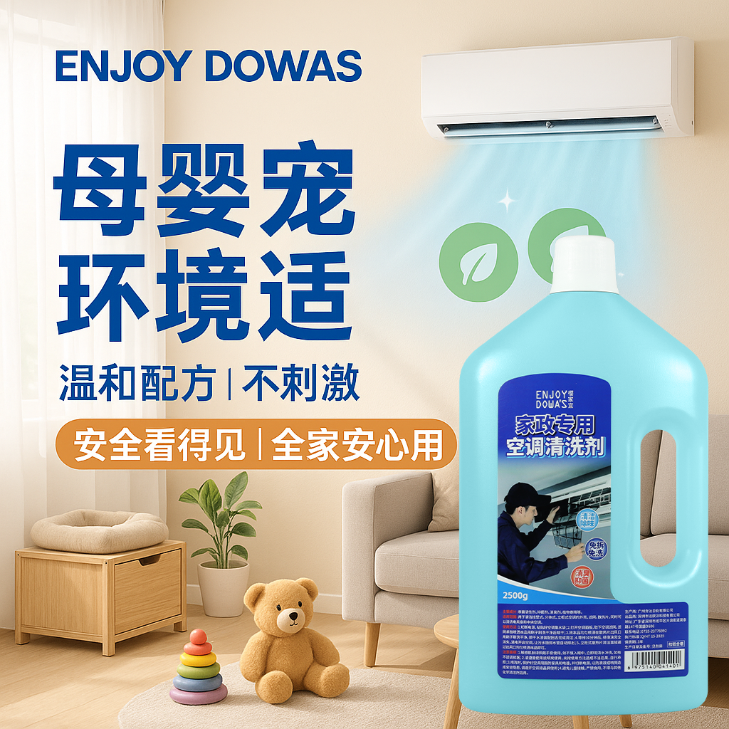 空调清洗剂强力去污洗空调专用空调清洗剂强力去污空调外机清洗剂