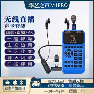 新款华艺之声M1PRO全数字无线直播声卡套装专业降噪高配版高音质