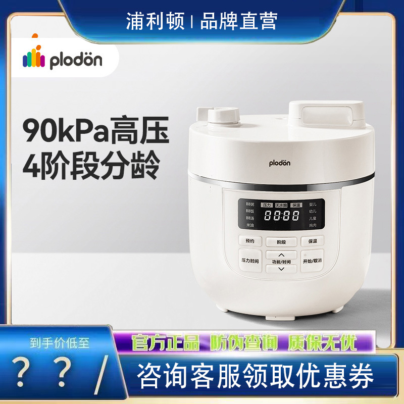浦利顿无涂层电压力锅家用小型迷你2L高压锅小容量自动智能饭煲