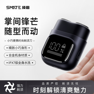 SMATE/须眉男士剃须刀双刀头旋转式刮胡刀便携式磁吸刀头