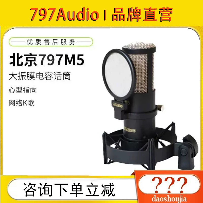 797Audio M5专业录音棚电容麦克风话筒外置声卡套装主播网络K歌