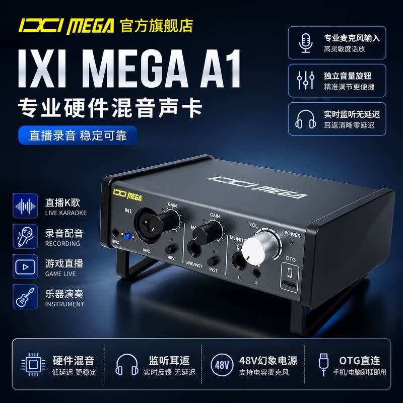 IXI MEGA A1声卡直播套装设备全套主播K歌电脑手机专业录音配音麦图片