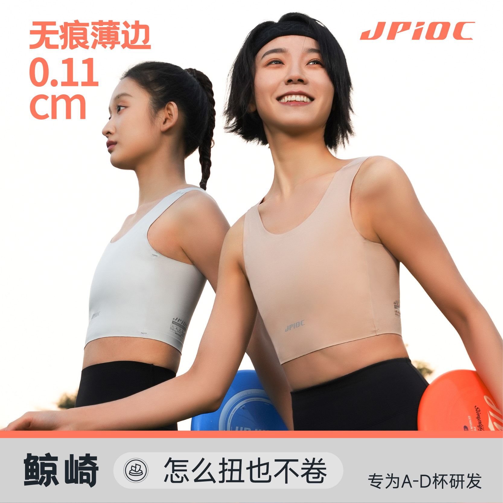 JPIOC/鯨崎超薄服帖無痕束胸內衣