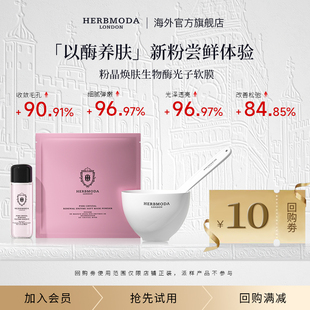 英国HERBMODA赫珀德活细胞SOD酶生物蛋白酶软膜 会员尝鲜装