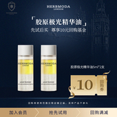 会员尝鲜装 HERBMODA英国赫珀德胶原反重力填充极光精华油
