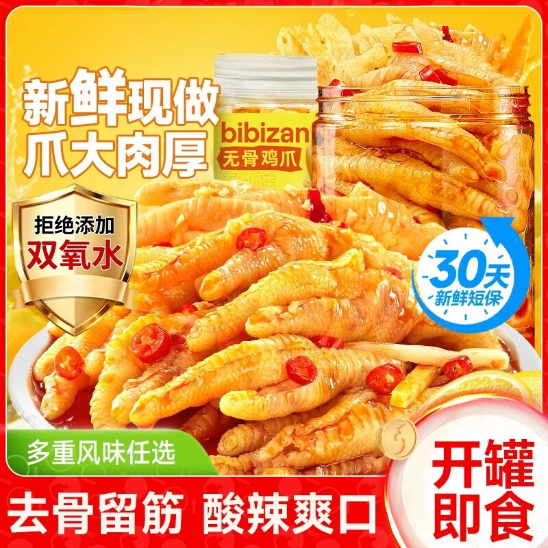 无骨鸡爪柠檬酸辣去骨凤爪脱骨鸡爪子解馋零食休闲小吃食品