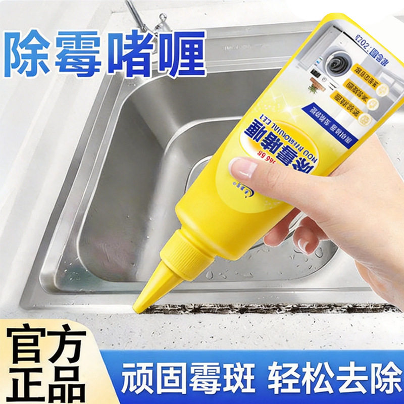 除霉啫喱剂冰箱洗衣机胶