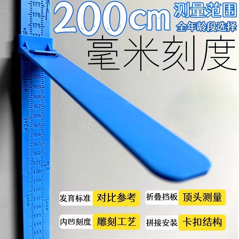 儿童身高测量仪墙贴标尺
