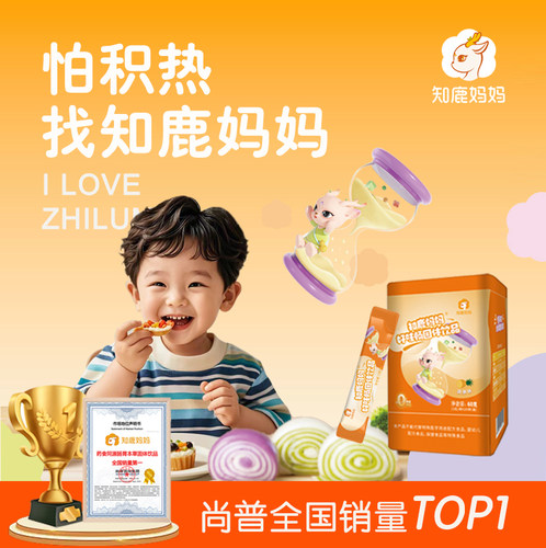 知鹿妈妈儿童积食内热山楂鸡内金茯苓宝宝小孩脾胃健康开胃助眠