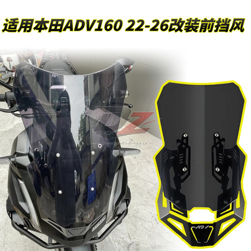 适用本田ADV16022-26前挡导流罩
