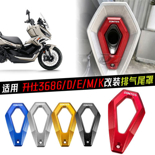 适用升仕24-25铝合金改装排气罩