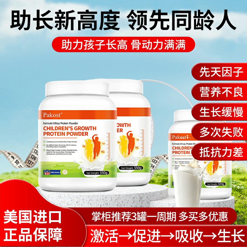 PAKOST儿童成长蛋白奶粉多件优惠