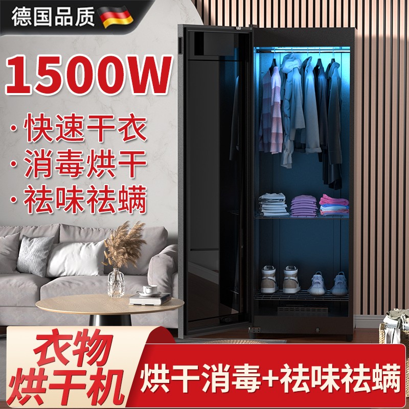 德国进口玉环干衣机烘干家用香薰消毒柜祛味除螨立式衣物护理机