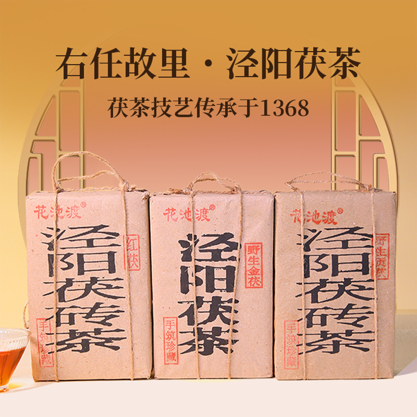 泾阳茯茶砖茶右任故里野生贡茯红茯金茯500g手筑金花黑茶陕西特产