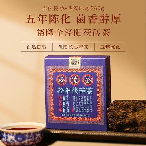 新疆包邮元顺裕隆卡盒装460g金花黑茶茯砖茶藏茶手筑陜西特产官茶