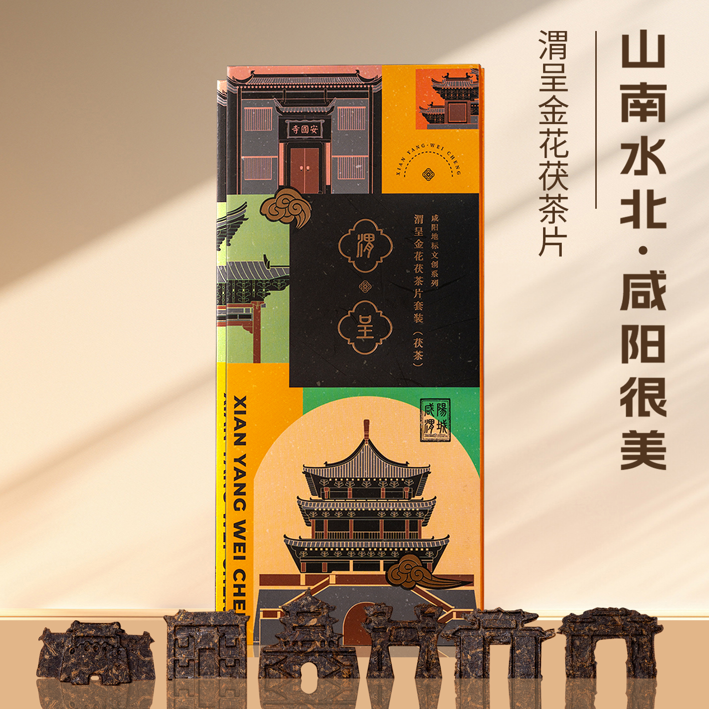 咸阳地标金花茯茶陕西特产非遗