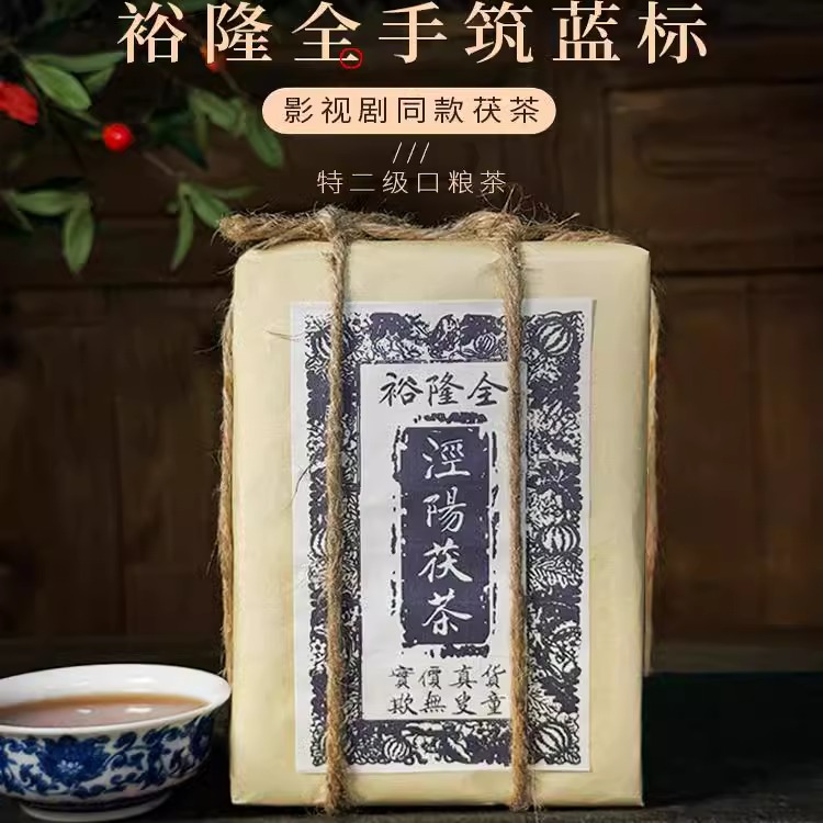 泾阳茯茶元顺裕隆简包